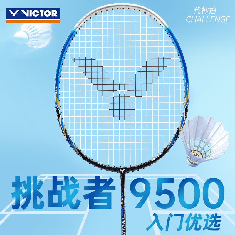 新款victor胜利羽毛球拍9500升级新色威克多碳素纤维攻防兼备单拍