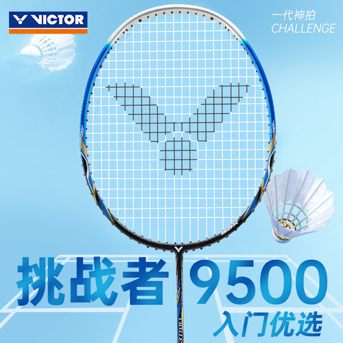 新款victor胜利羽毛球拍9500升级新色威克多碳素纤维攻防兼备单拍