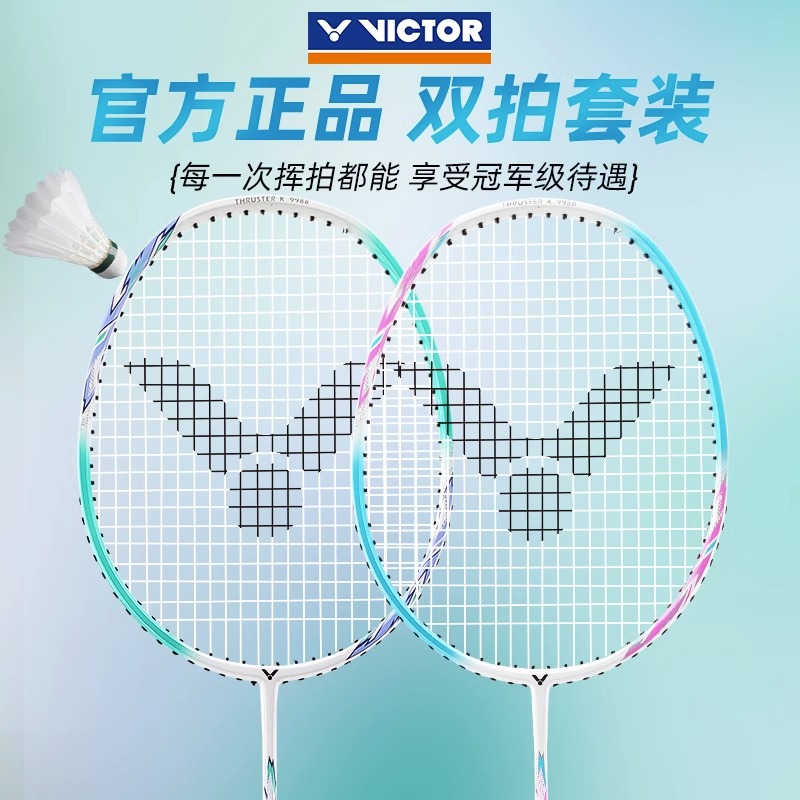 victor胜利入门娱乐双拍套装