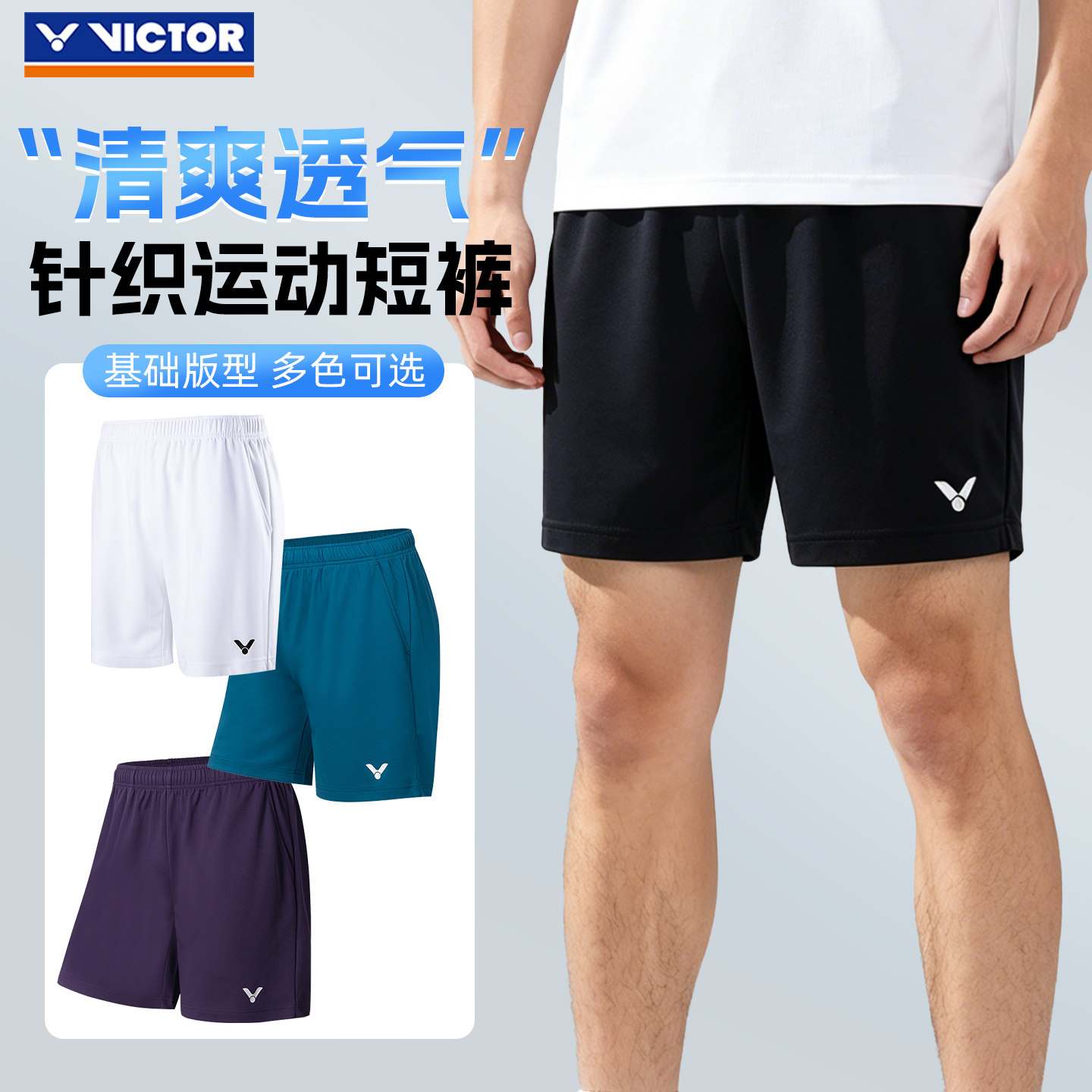 清仓victor胜利羽毛球短裤男款夏季速干透气羽毛球裤薄款专业运动