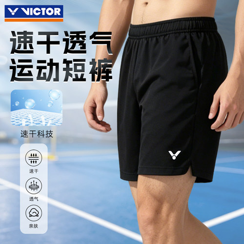 清仓特价victor胜利羽毛球短裤夏季速干薄款维克多运动短裤透气男