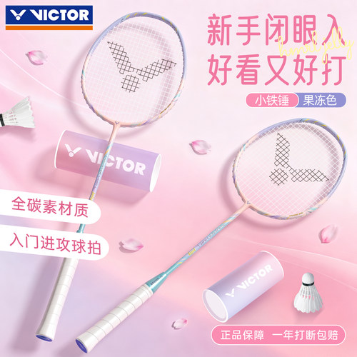 victor超轻羽毛球拍专业耐打