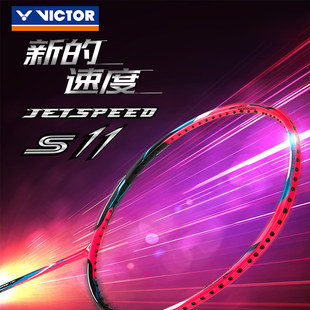 特价正品victor胜利羽毛球拍极速js11碳素纤维神速进攻单拍威克多