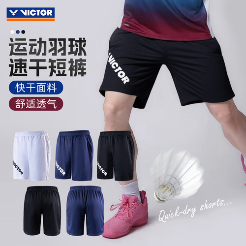 特价victor胜利羽毛球短裤威克多男女速干运动裤子透气训练R20201