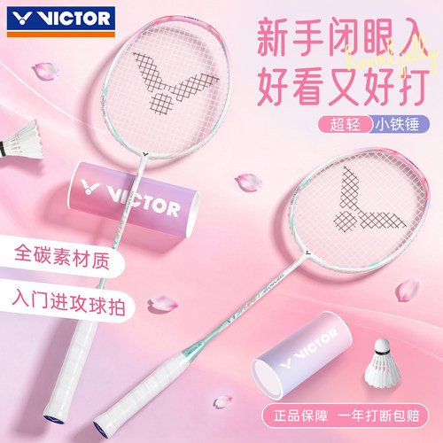 victor超轻羽毛球拍专业耐打