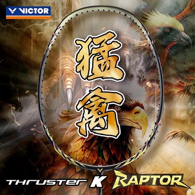 官方正品victor胜利羽毛球拍TK猛禽RAPTOR专业全碳素进攻暴力单拍