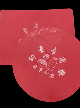 办公垫橡胶财务用品红色印章垫胶皮大号圆形方形软塑胶盖章用垫子