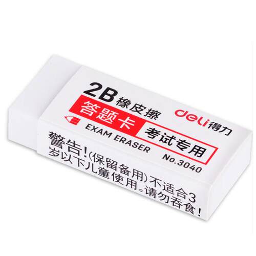 得力橡皮擦 学生考试 橡皮 3040 答题卡橡皮美术橡皮擦橡皮绘图