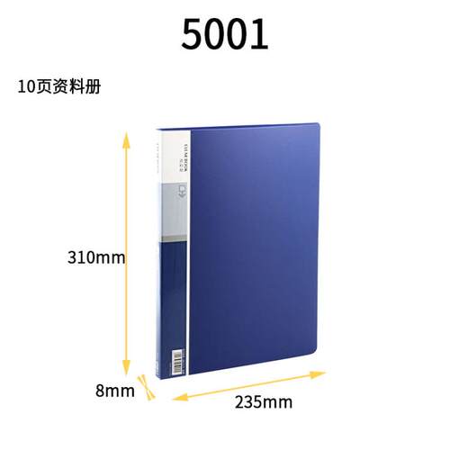 Deli/得力5001资料册办公用品文件册10页插袋文件夹合同夹档案夹