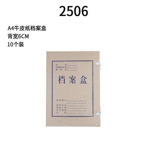 国产600克牛皮纸档案盒6公分6厘米60mm厚A4档案盒文件盒资料盒