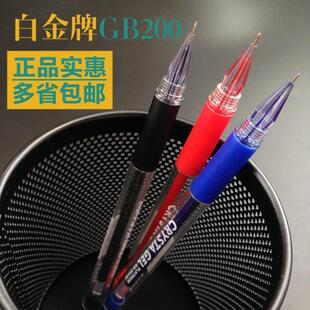 白金GB-200钻石笔/芯考试中性笔/高考专用笔0.5mm红黑蓝白金笔