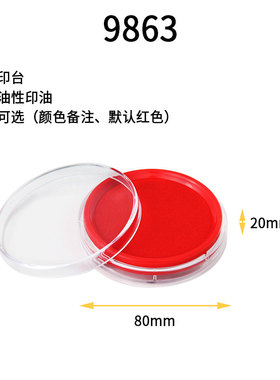 得力9863印台红色蓝色快干印泥朱砂按手印章朱肉印台得力快干印台