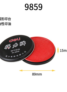 得力9859红色圆形铁盒快干印章印台海绵印泥85mm财务用品印尼铁盒