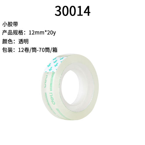 得力透明手工粘性强文具胶带