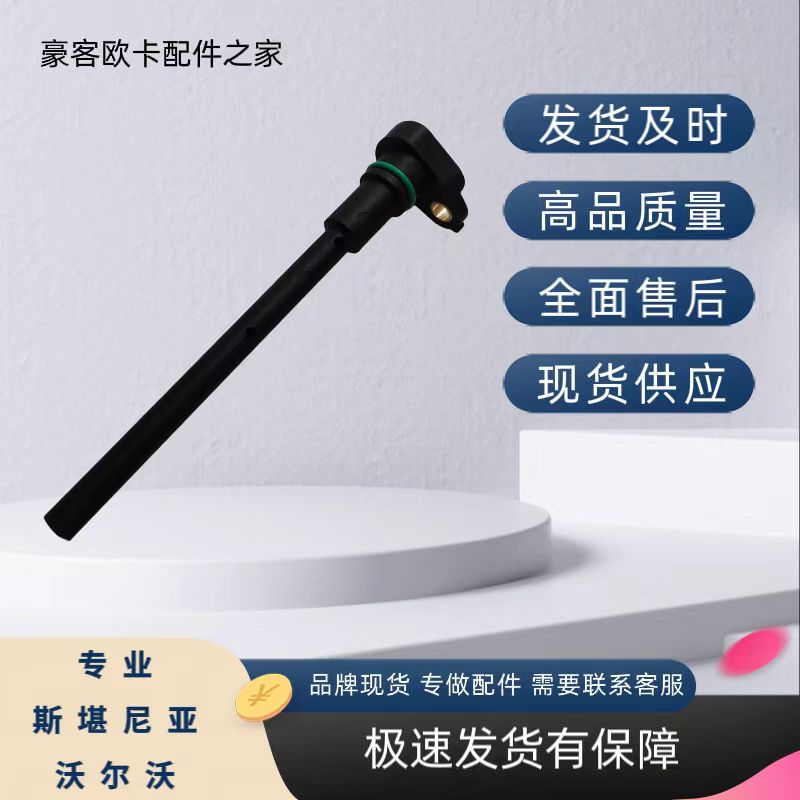 沃尔沃卡车泵车物流车机油尺