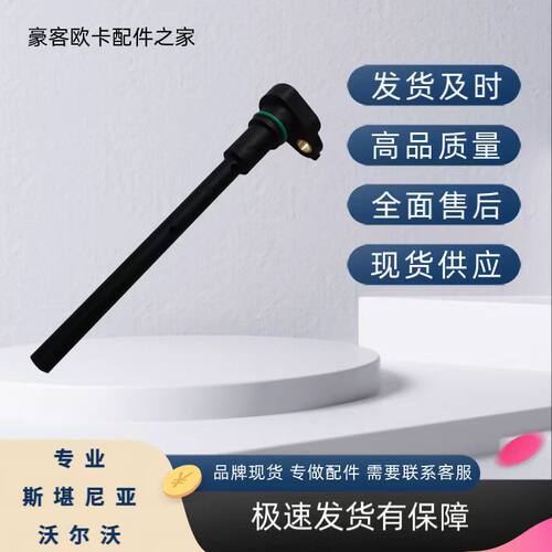 沃尔沃卡车泵车物流车机油尺