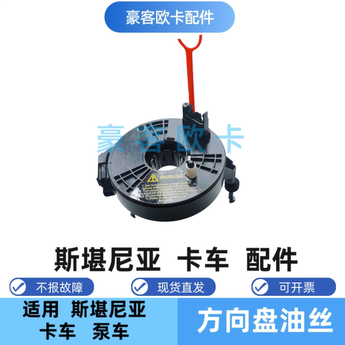适配斯堪尼亚卡车P450 G410 方向连接器 油丝底座1856660 2080807