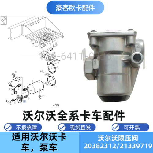 沃尔沃FH/FM限压阀21339719