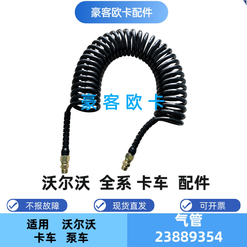 适配沃尔沃卡车挂车FM FH螺旋式气管卡车空气制动连接软管 耐用