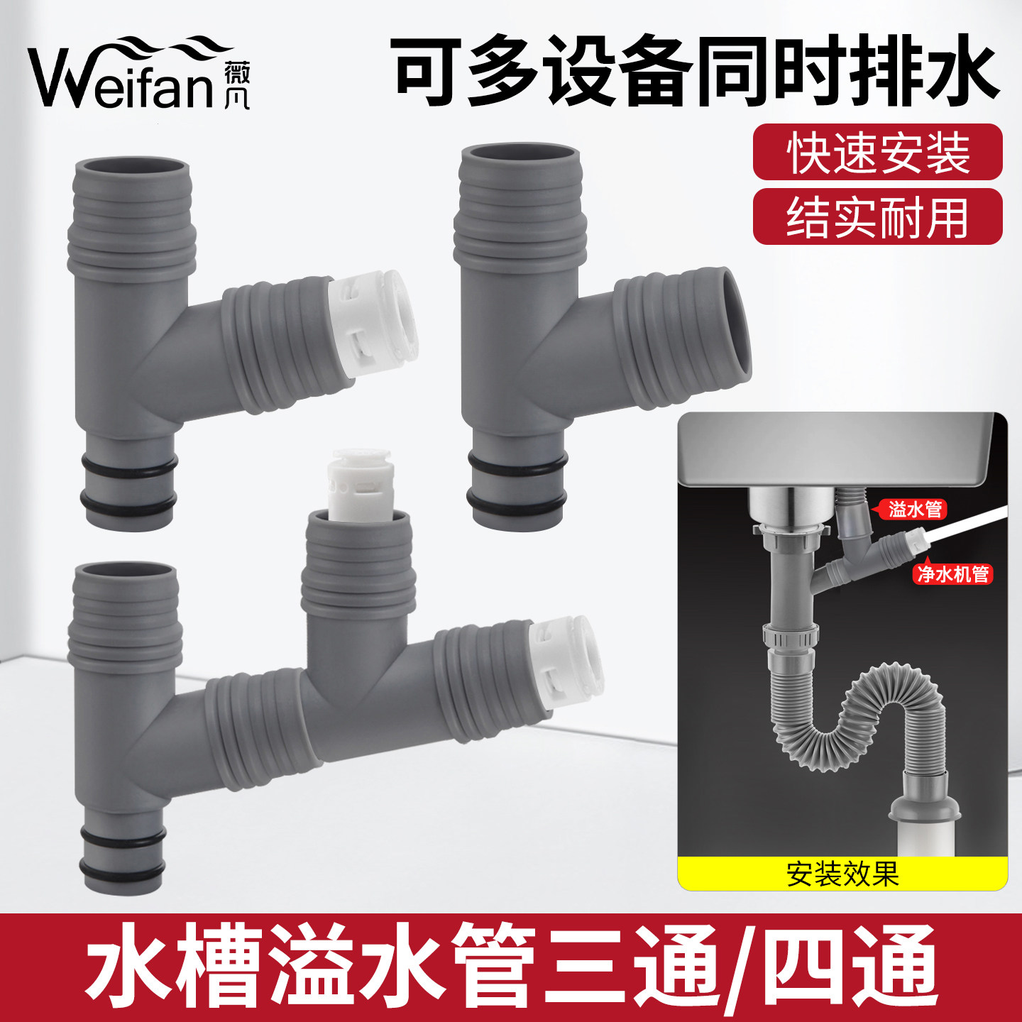 洗碗机净水器下水三通接头排废水厨房洗菜盆水槽溢水管接口配件