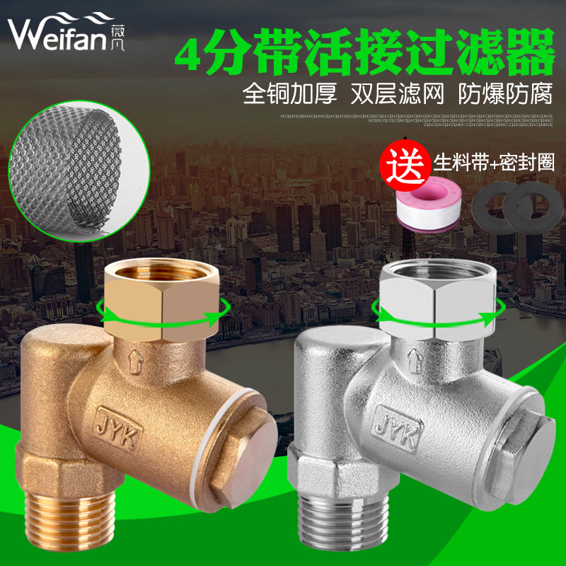 全铜带活接过滤器管道热水器马桶净水器自来水前置设备装置可拆洗