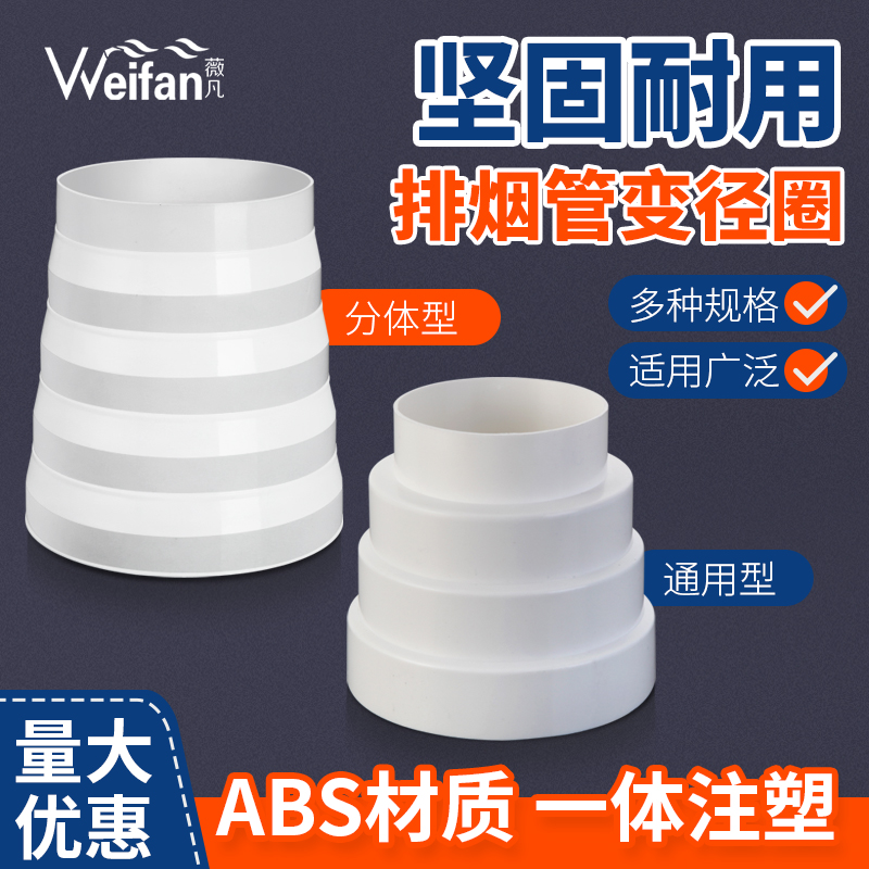 抽油烟机排烟管变径大