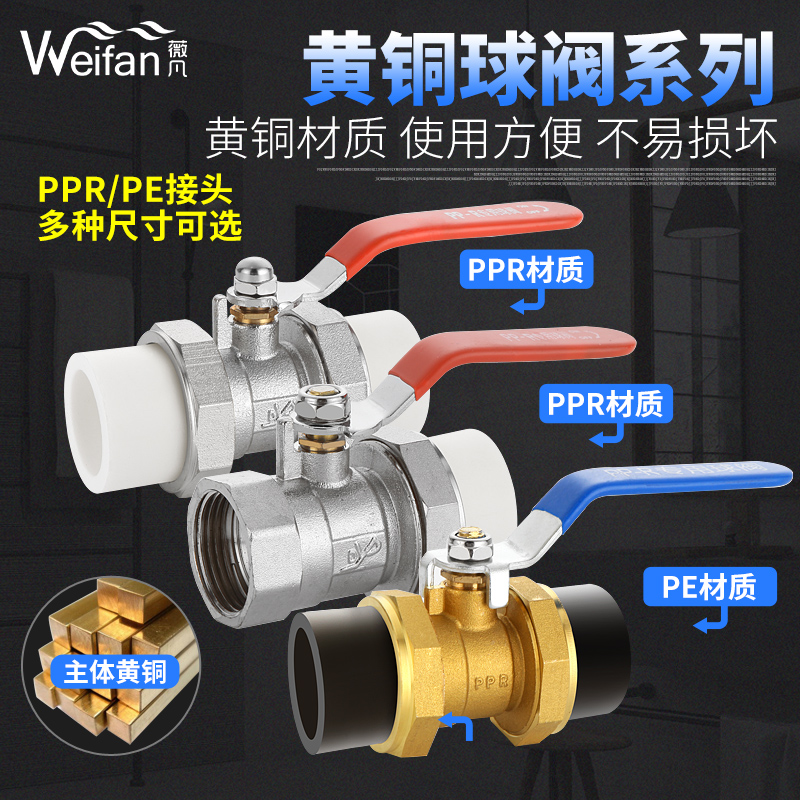 铜家用球阀ppr水管配件