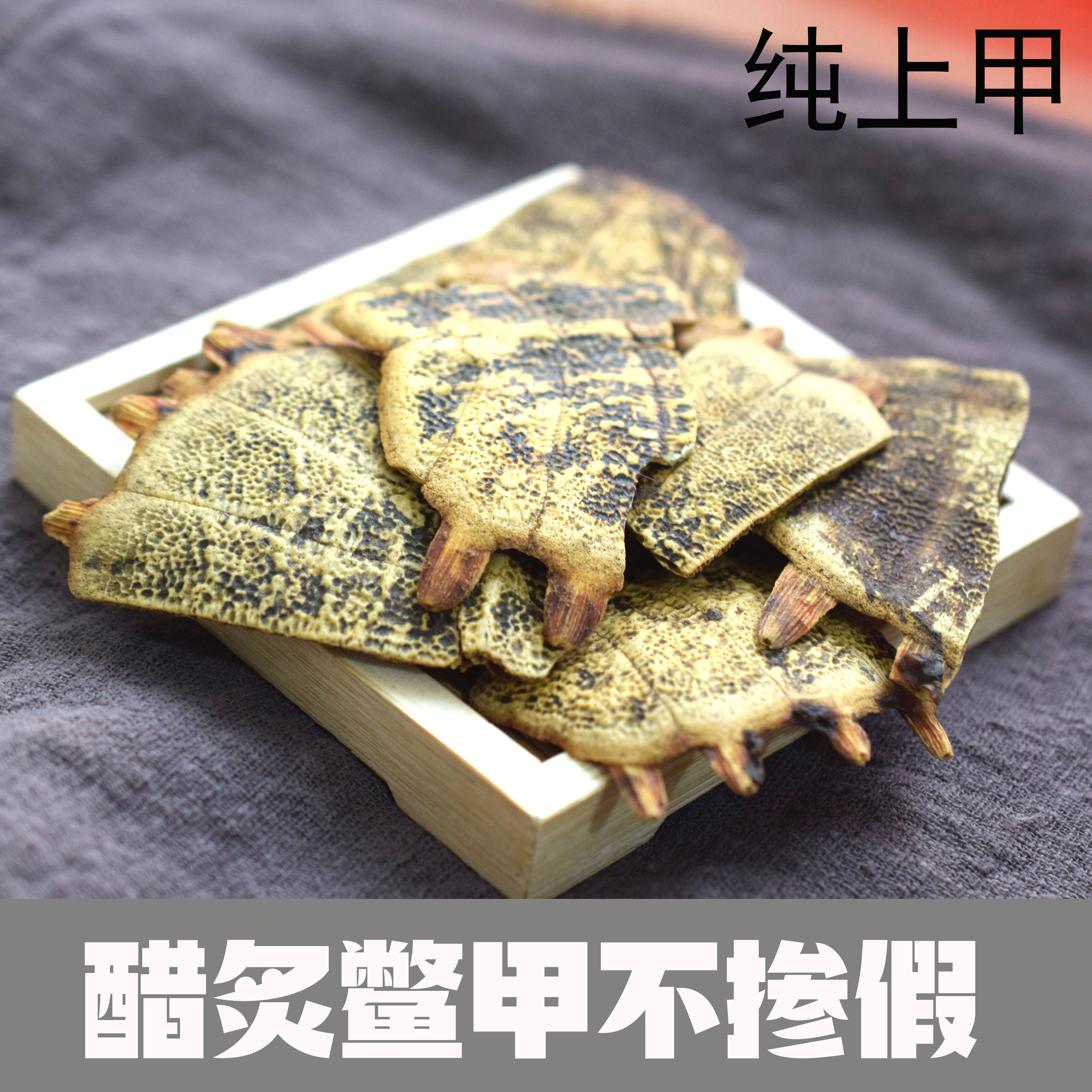 制鳖甲 中药材炒鳖甲 醋炙鳖甲 醋制鳖甲500克包邮
