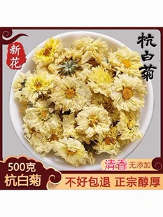杭菊花中药材  新货菊花 菊花泡水 250克28元