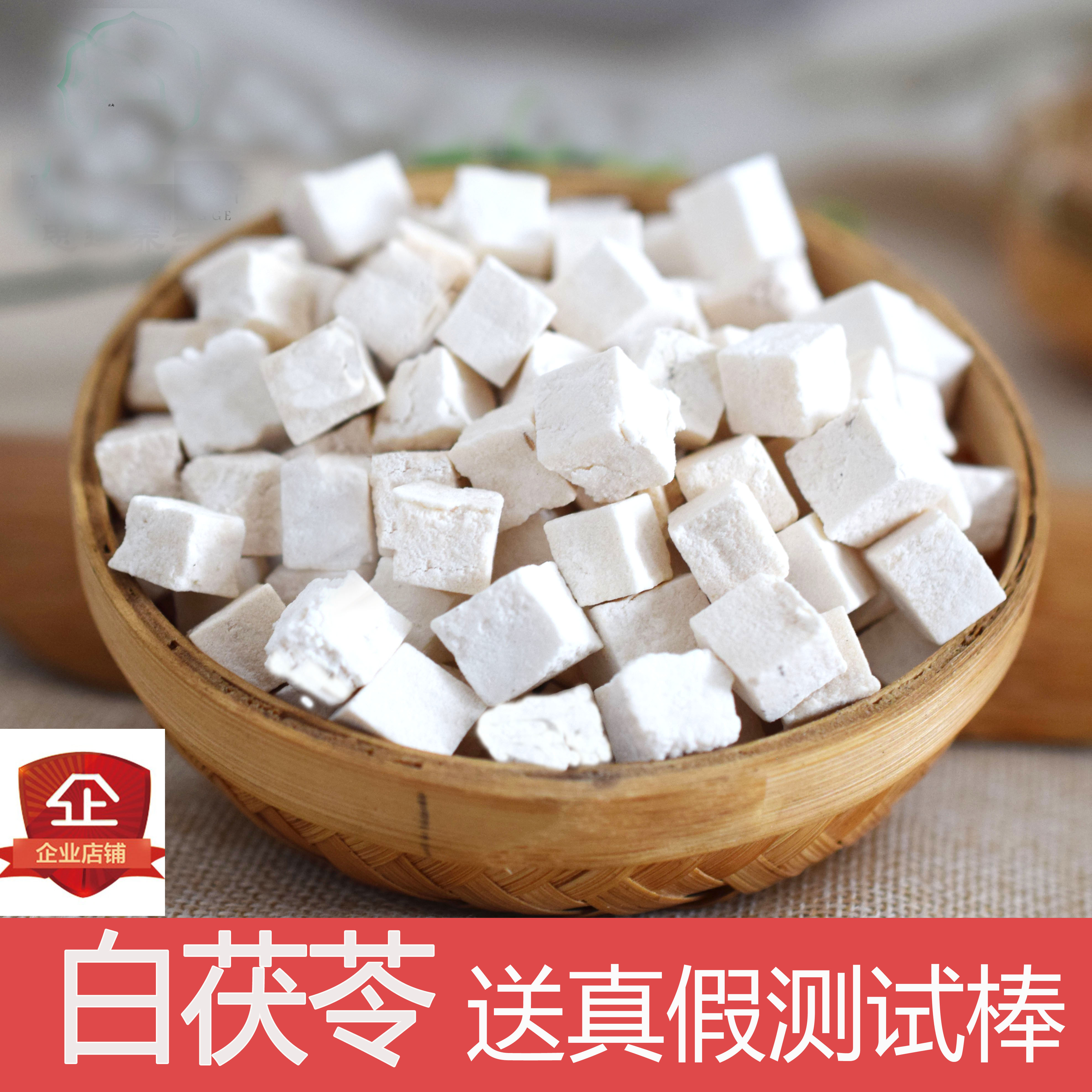 云南白茯苓500克20元 茯苓 中药材 正品 茯苓丁 可免费磨粉