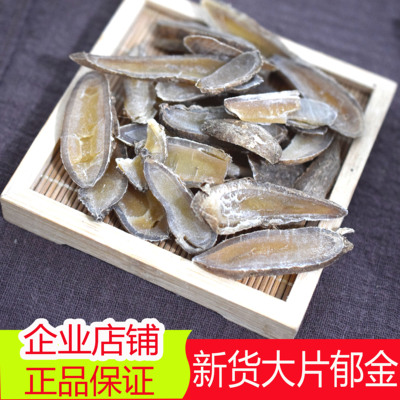 郁金500克 新货无硫磺无添加郁金
