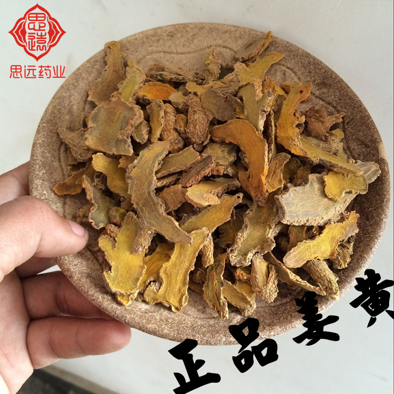 中药材 姜黄  500克16元