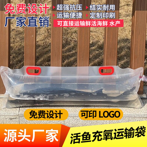 氧气打包运输袋生态活鱼氧气袋