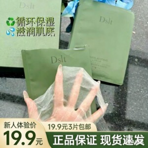 玫瑰纯露面膜杜斯兰婷深层补水焕亮熬夜肌干皮适用