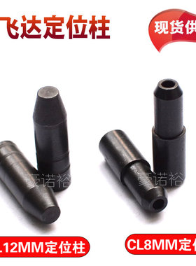 YAMAHA雅马哈CL 8MM定位柱 12MM KW1-M1112-000 KW1-M1112-00X