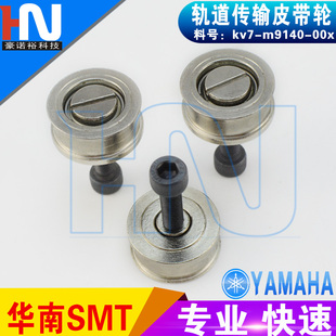 YG200皮带轨道传送轮 现货KV7 YV100X M9140 KV1 A0X