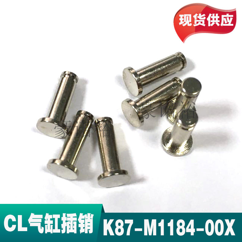 K87-M1184-00X YAMAHA CL款8 12 16MM 飞达气缸接头插销