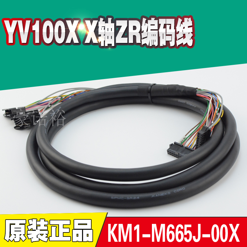 包邮YV100II X轴ZR编码线 X轴编码线原装KM1-M665J-00X马达信号线