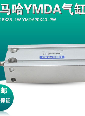 现货YG200主档板气缸KV7-M9283-00X YMDA16X35-1W YMDA20X40-2W