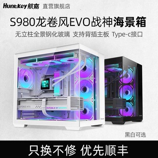 航嘉机箱S980龙卷风EVO战神台式 机电脑游戏主机海景箱ATX钢化玻璃