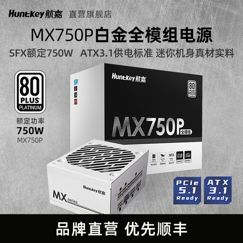 航嘉650W/750W/850W电源SFX白金