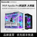 Pro大师版 机箱电脑主机全景无立柱兼背插主板 台式 Apollo 航嘉MVP