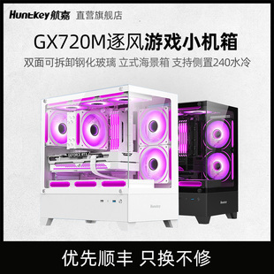 航嘉GX720M逐风台式 机箱电脑游戏主机背插主板白色无立柱海景matx