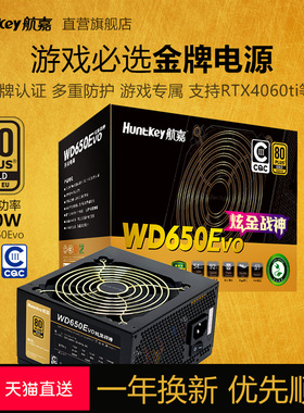 航嘉电源WD650电脑电源台式机650W金牌500W主机750W模组搭配5060