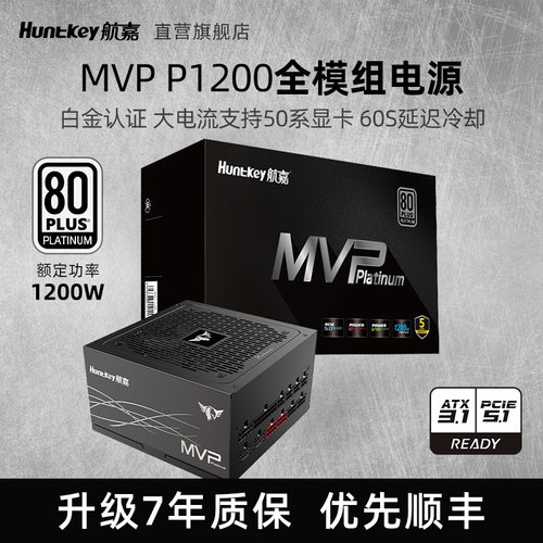 航嘉电脑ATX3.1白金电源1200W