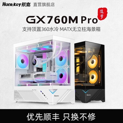 航嘉GX760MPro追梦水冷海景机箱