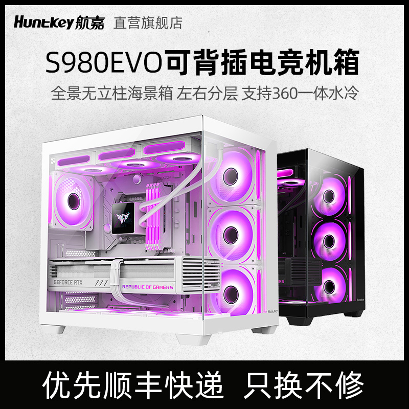 航嘉台式机箱S980evo龙卷风