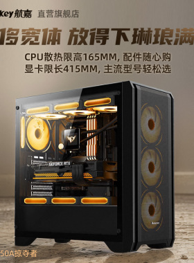航嘉机箱GX750A掠夺者ATX电脑台式主机箱游戏侧透强散热360水冷