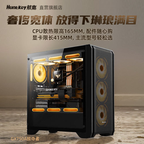 航嘉GX750A宽体ATX游戏机箱