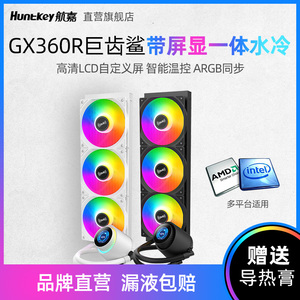 航嘉GX360R巨齿鲨ARGB一体水冷360电脑cpu散热器LCD自定义屏显